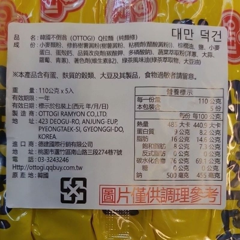 【蓉耀食品】韓國不倒翁Q拉麵 (純麵條) (110公克*5入)-細節圖3