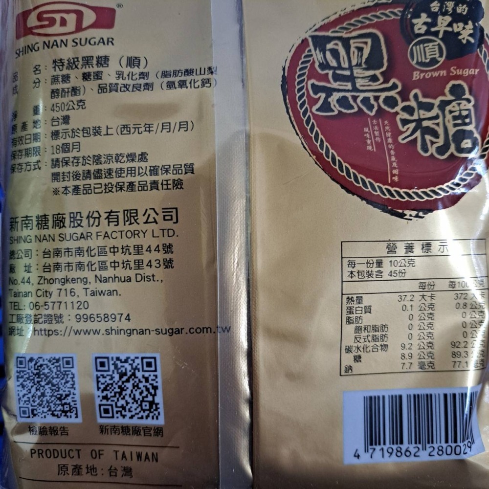 【蓉耀食品】新南糖廠 古早味 黑糖 450g/包 包裝兩款隨機出貨-細節圖5