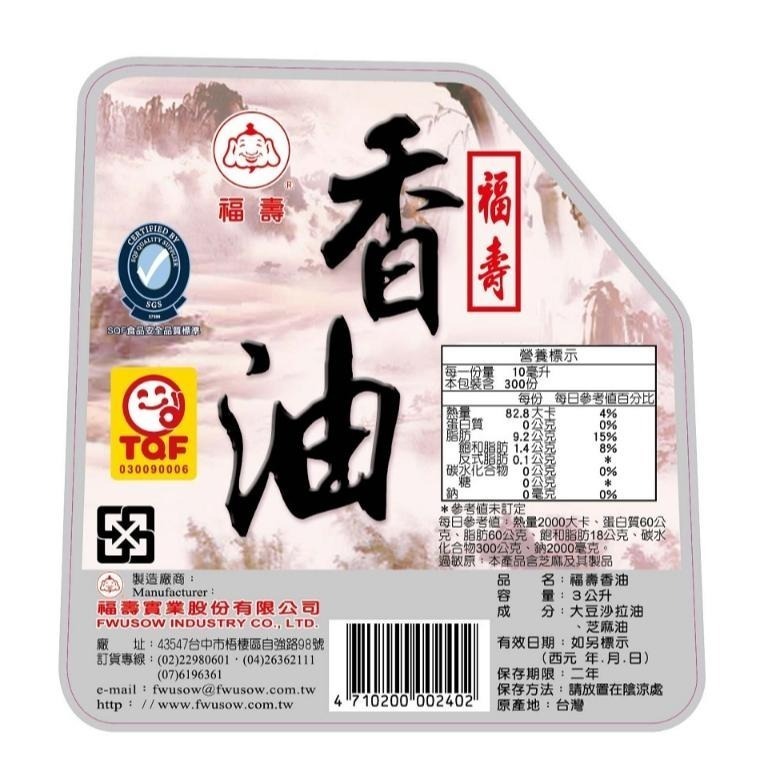 【蓉耀食品】福壽 福壽香油 3L/罐 ⚠️超商限二桶⚠️-細節圖2