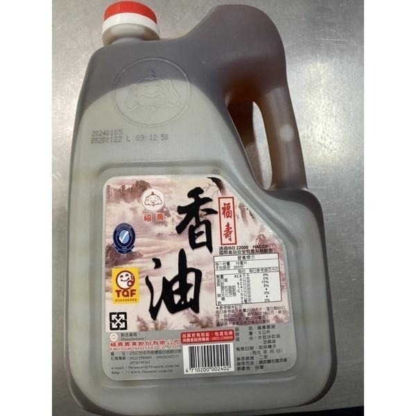 【蓉耀食品】福壽 福壽香油 3L/罐 ⚠️超商限二桶⚠️-細節圖3