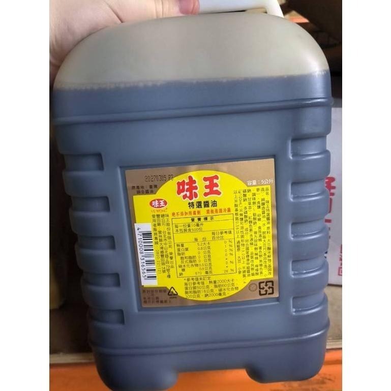 【蓉耀食品】味王 特選/濃色醬油 5L/罐⚠️超商限一桶5公斤⚠️-細節圖2