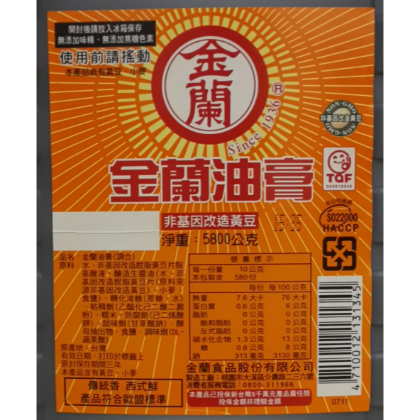 【蓉耀食品】金蘭油膏 5L/罐⚠️超商限一桶5公斤⚠️-細節圖3