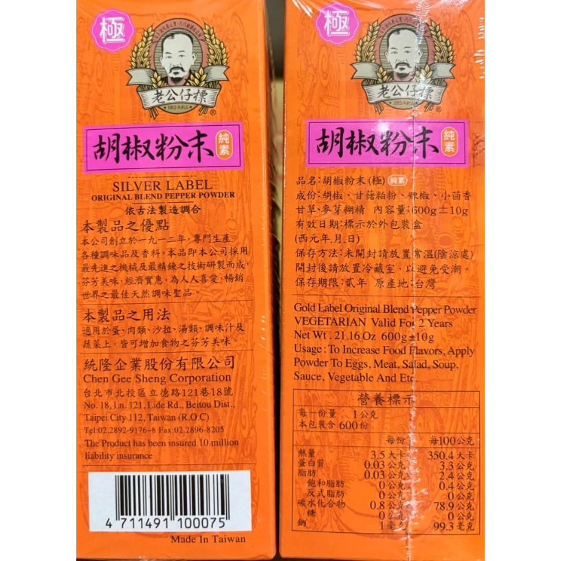 【蓉耀食品】老公仔標 胡椒粉末 600g/盒-細節圖3