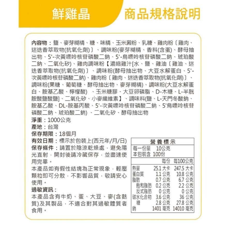 【蓉耀食品】福華牌 鮮雞晶 1kg/包-細節圖2