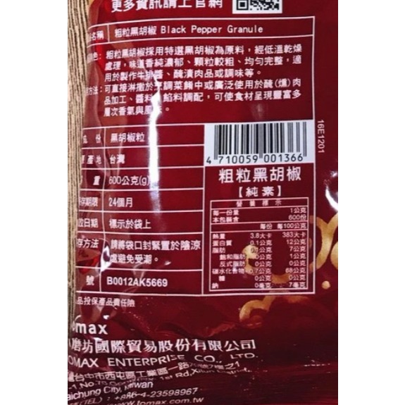 【蓉耀食品】小磨坊 黑胡椒粉 胡椒粉 黑胡椒  600g/包-細節圖2
