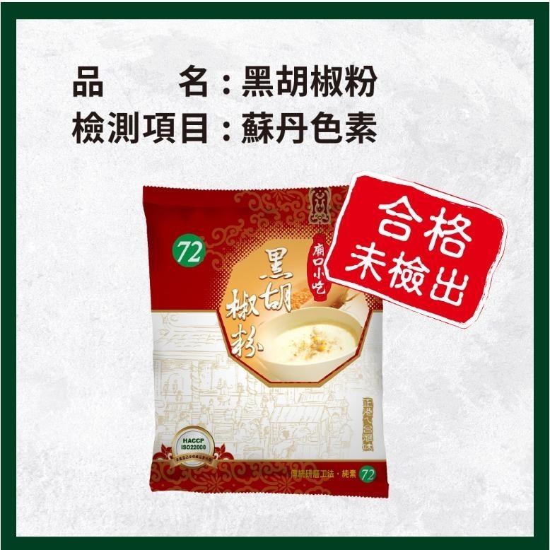 【蓉耀食品】小磨坊 黑胡椒粉 胡椒粉 黑胡椒  600g/包-細節圖4