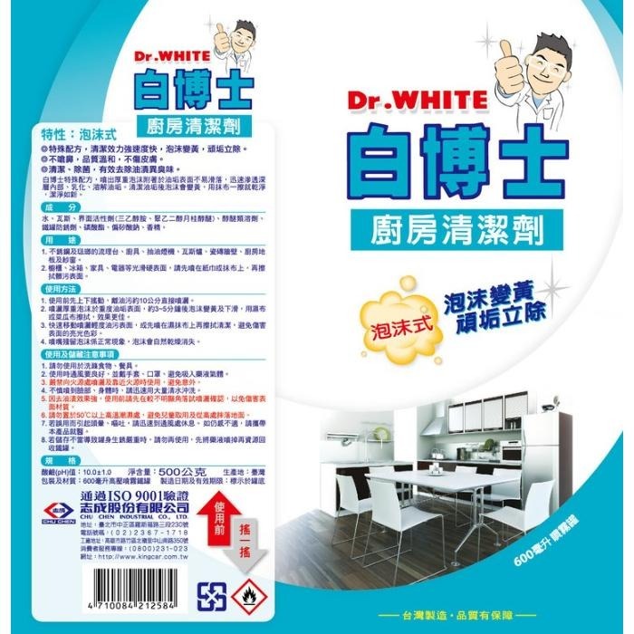 【蓉耀食品】白博士 廚房清潔劑 買二送洗碗精-細節圖2