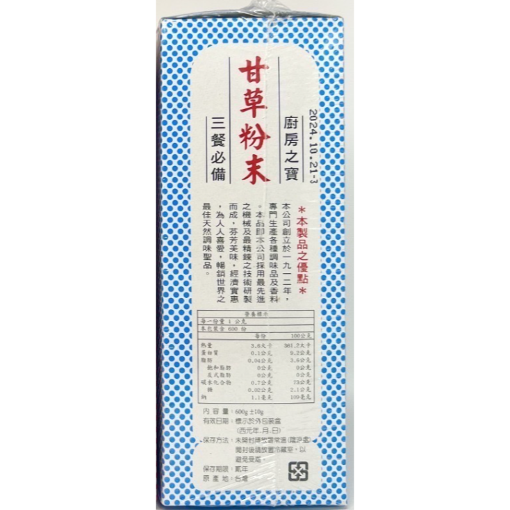 【蓉耀食品】老公仔標 甘草粉末 600g/盒-細節圖3