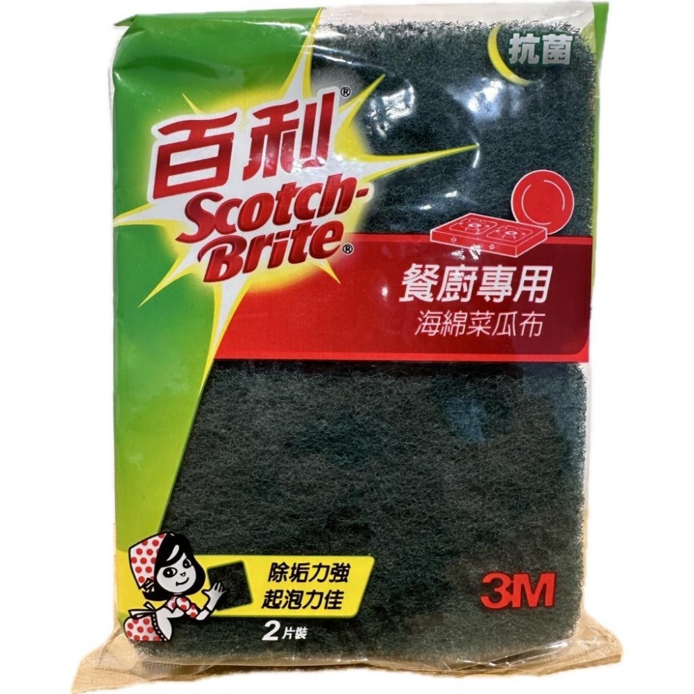 【蓉耀食品】百利 3M餐廚專用菜瓜布 廚房菜瓜布 清潔海綿  清潔 清潔餐具-細節圖2