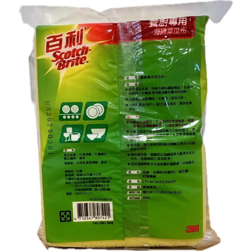 【蓉耀食品】百利 3M餐廚專用菜瓜布 廚房菜瓜布 清潔海綿  清潔 清潔餐具-細節圖3