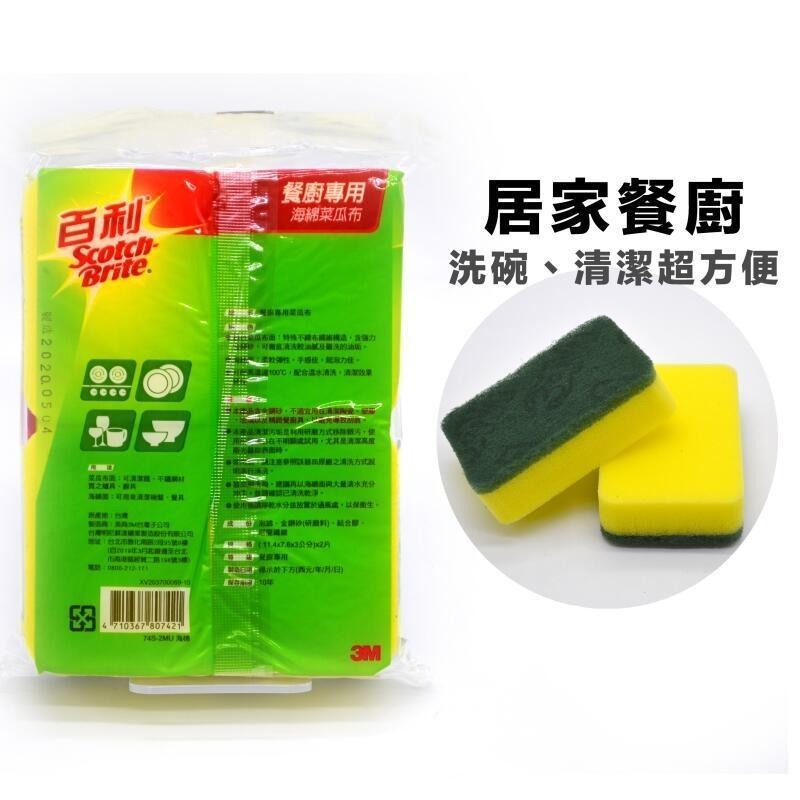 【蓉耀食品】百利 3M餐廚專用菜瓜布 廚房菜瓜布 清潔海綿  清潔 清潔餐具-細節圖4
