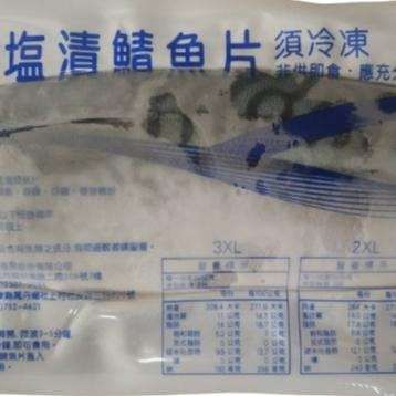 【蓉耀食品】禾榮 挪威海鮮 鹽漬鯖魚片 魚片 海產 海鮮魚類-細節圖2