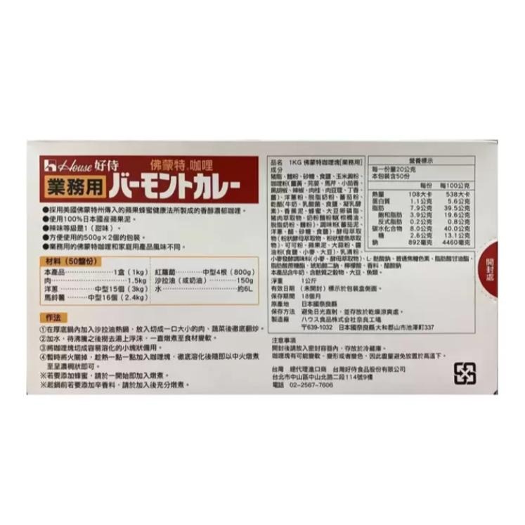 【蓉耀食品】業務用 好侍甜味咖哩塊 1kg/盒-細節圖4