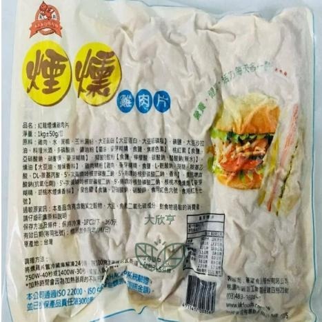 【蓉耀食品】紅龍 冷凍煙燻雞肉片 1kg/包-細節圖3