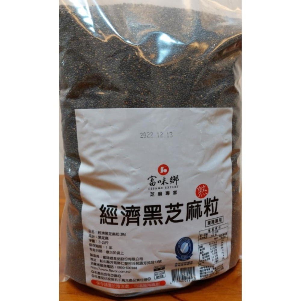 富味鄉 熟白芝麻粒 熟黑芝麻粒 3kg 白芝麻粒 黑芝麻粒 炒麻仁 熟芝麻 白芝麻 黑芝麻-細節圖2