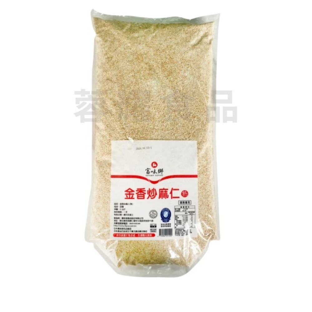 富味鄉 熟白芝麻粒 熟黑芝麻粒 3kg 白芝麻粒 黑芝麻粒 炒麻仁 熟芝麻 白芝麻 黑芝麻-細節圖3