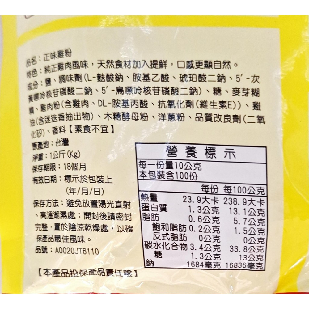 【蓉耀食品】小磨坊 正味雞粉 營業用 1kg/包-細節圖3