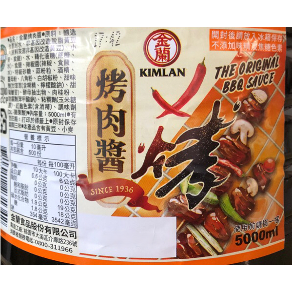 【蓉耀食品】金蘭烤肉醬 5L/罐-細節圖2