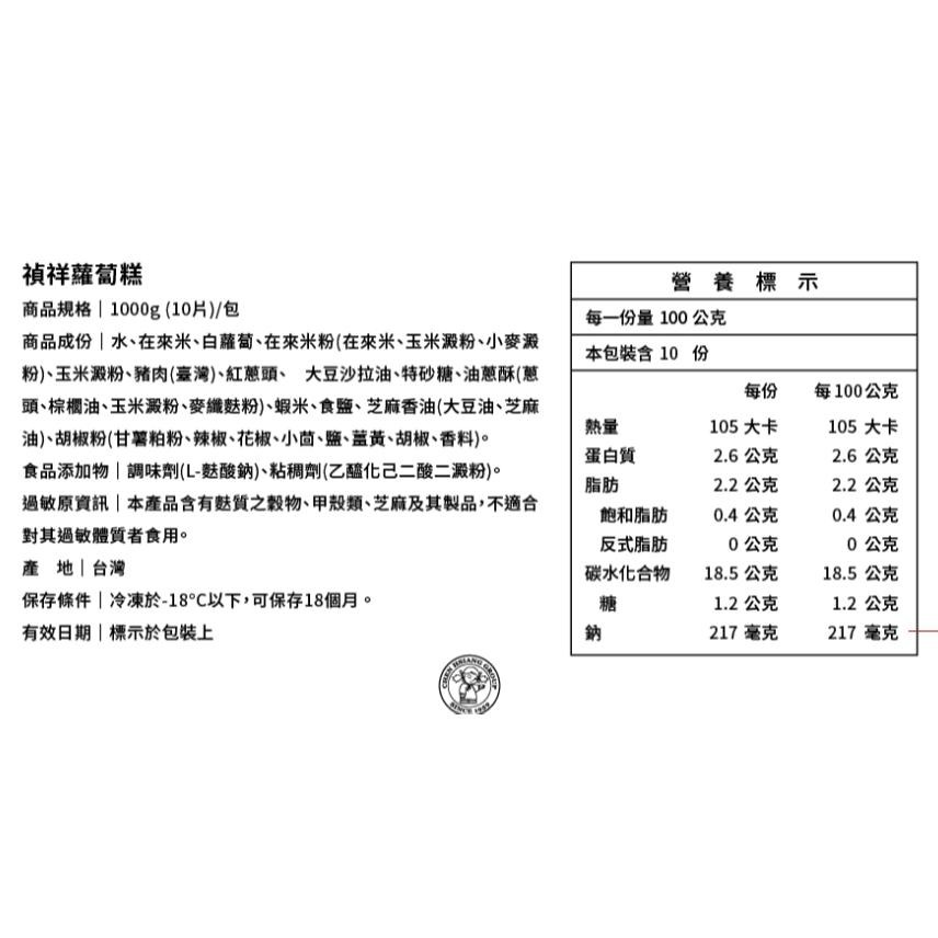 【蓉耀食品】禎祥 冷凍蘿蔔糕  1000g/960g-細節圖2