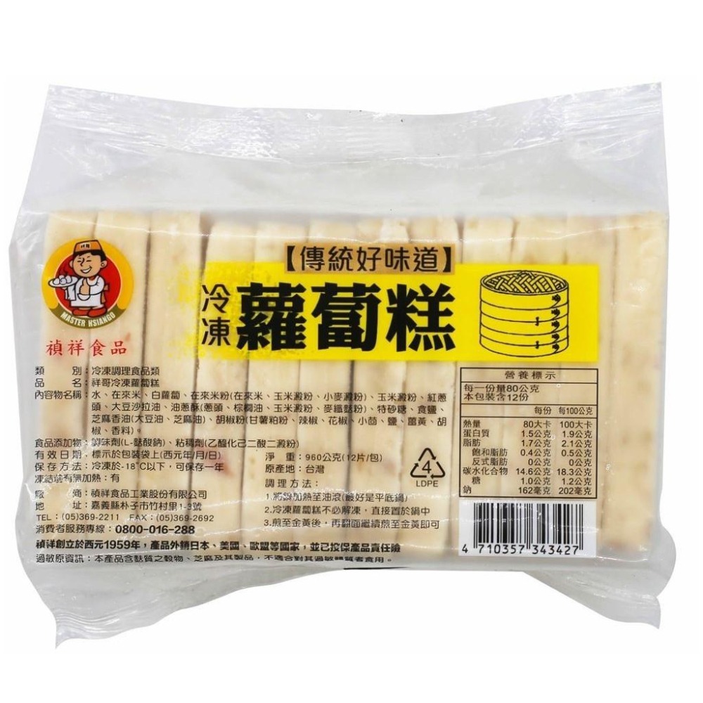 【蓉耀食品】禎祥 冷凍蘿蔔糕  1000g/960g-細節圖3