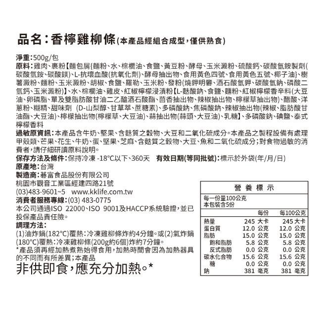 【蓉耀食品】紅龍 冷凍雞柳條 香檸雞柳條  1kg/包-細節圖5