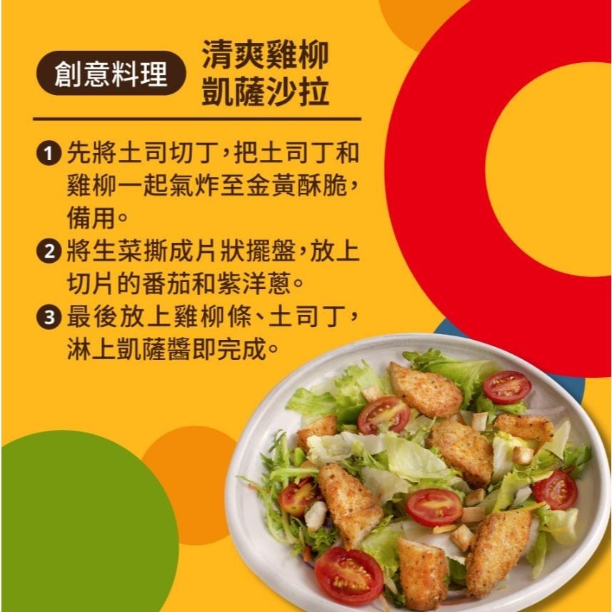 【蓉耀食品】紅龍 冷凍雞柳條 香檸雞柳條  1kg/包-細節圖4