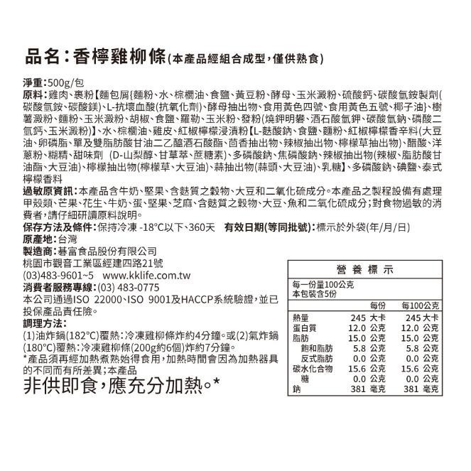【蓉耀食品】紅龍 冷凍雞柳條 香檸雞柳條  1kg/包-細節圖5