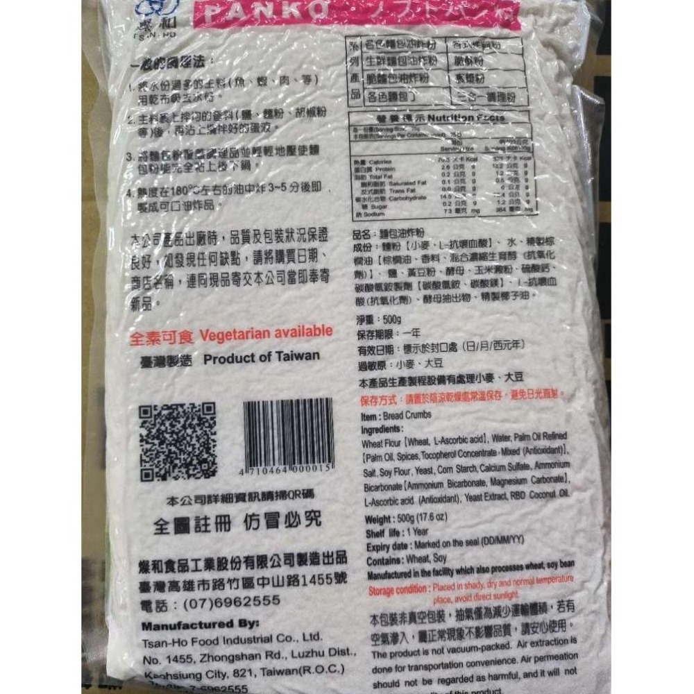 【蓉耀食品】燦和 素食可用 麵包油炸粉 500g/包-細節圖2