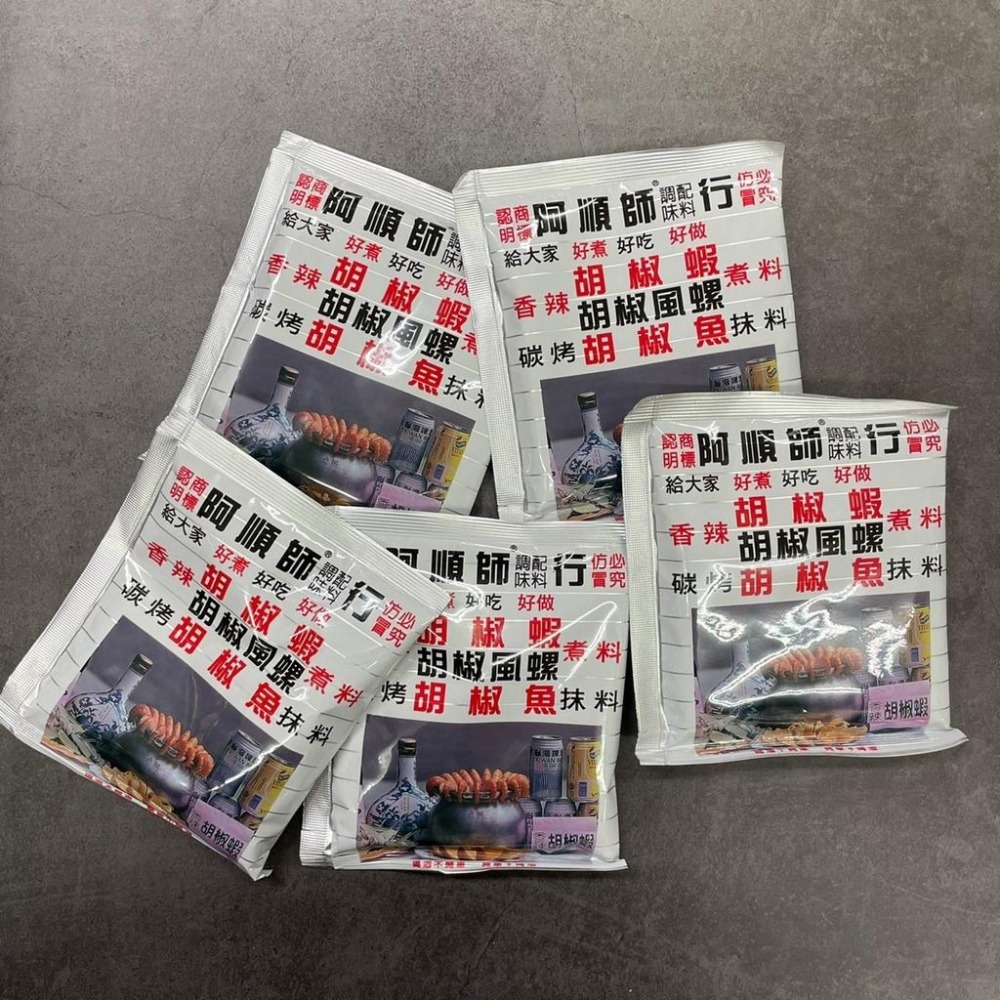 【蓉耀食品】阿順師 調味配料 胡椒蝦粉 40g/包-細節圖2