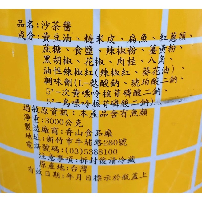 【蓉耀食品】野牛牌 沙茶醬 3kg/罐-細節圖4