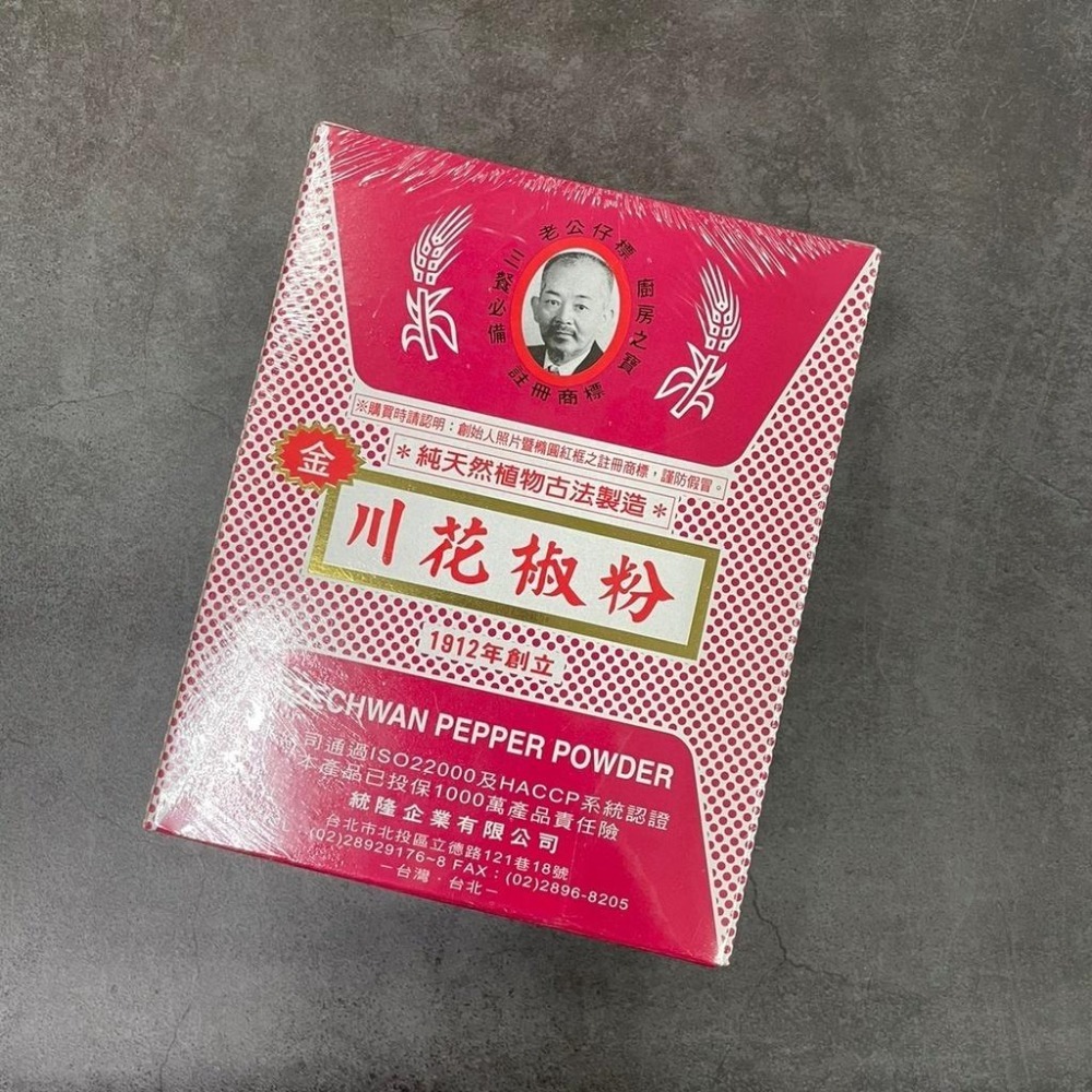 【蓉耀食品】老公仔標 川花椒粉 600g/盒-細節圖2