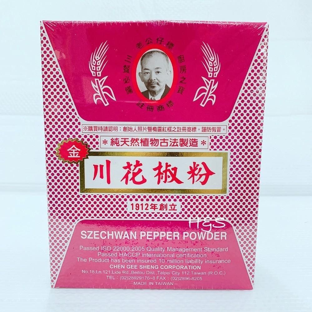 【蓉耀食品】老公仔標 川花椒粉 600g/盒-細節圖3