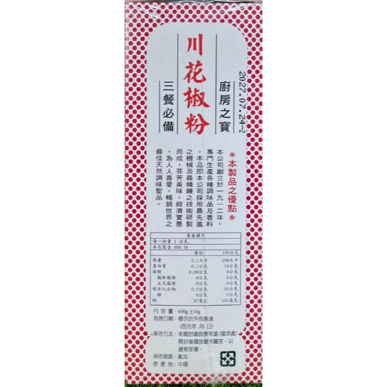 【蓉耀食品】老公仔標 川花椒粉 600g/盒-細節圖3