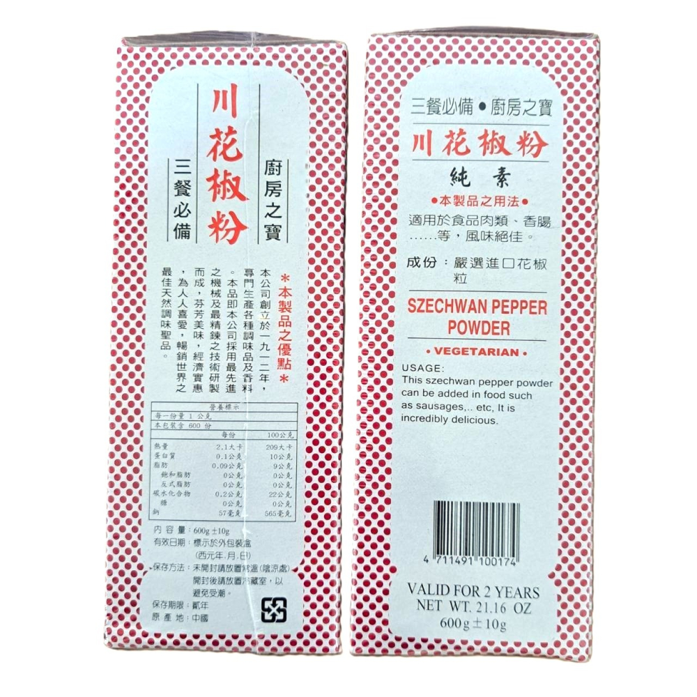 【蓉耀食品】老公仔標 川花椒粉 600g/盒-細節圖2