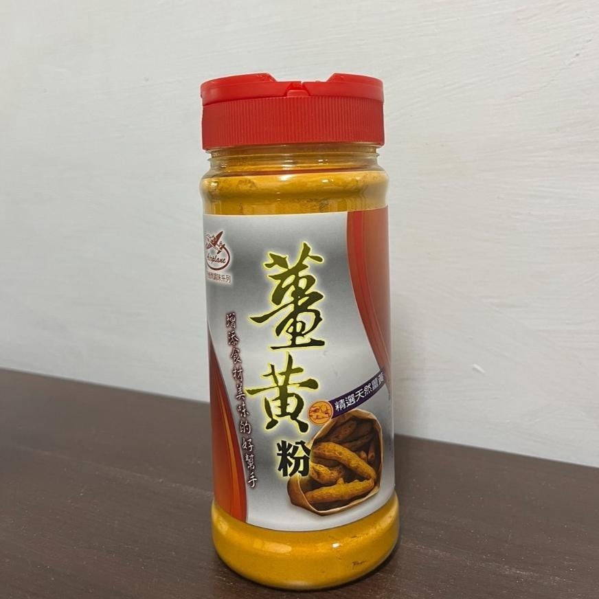 【榮耀食品】綠吔 飛機牌 調味系列 薑黃粉 300g/罐-細節圖3