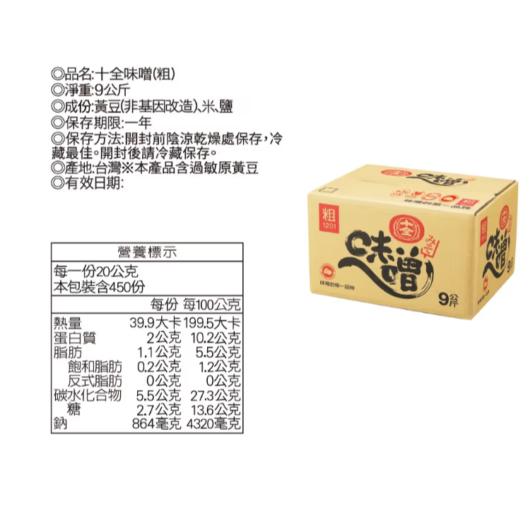 【蓉耀食品】十全 粗味噌 大包裝 業務用 3kg/盒-細節圖5