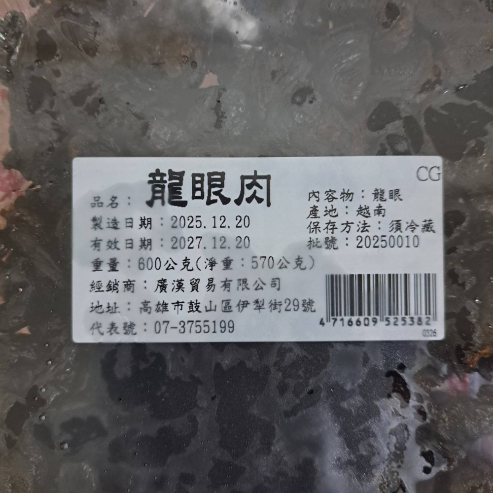 【蓉耀食品】龍眼肉 桂圓肉 600g/盒-細節圖3