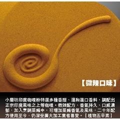 【蓉耀食品】小磨坊 印度咖哩粉 調味品 咖哩 咖哩粉 1Kg/包-細節圖2