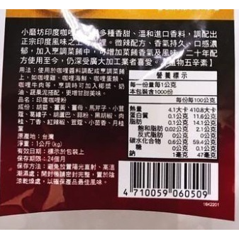 【蓉耀食品】小磨坊 印度咖哩粉 調味品 咖哩 咖哩粉 1Kg/包-細節圖3