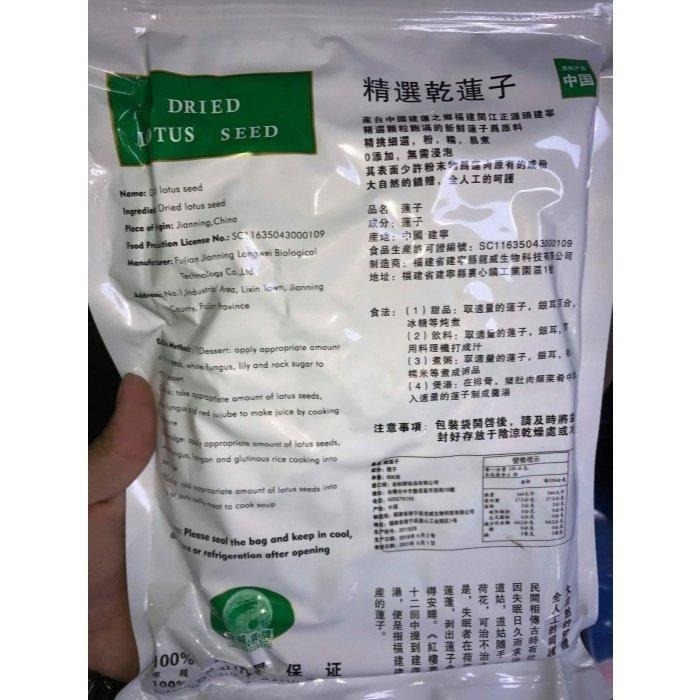 【蓉耀食品】精選乾蓮子 乾貨 600g/包-細節圖2