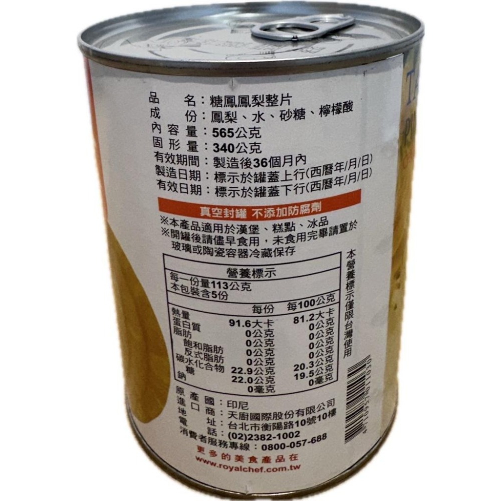 【蓉耀食品】糖鳳 整片鳳梨罐頭 水果罐頭 565g/罐-細節圖2