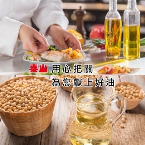 【蓉耀食品】泰山 黃金優選大豆沙拉油 3L-細節圖2