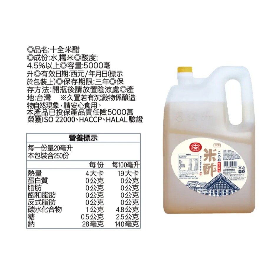 【蓉耀食品】十全 全素米醋 5L/罐-細節圖2