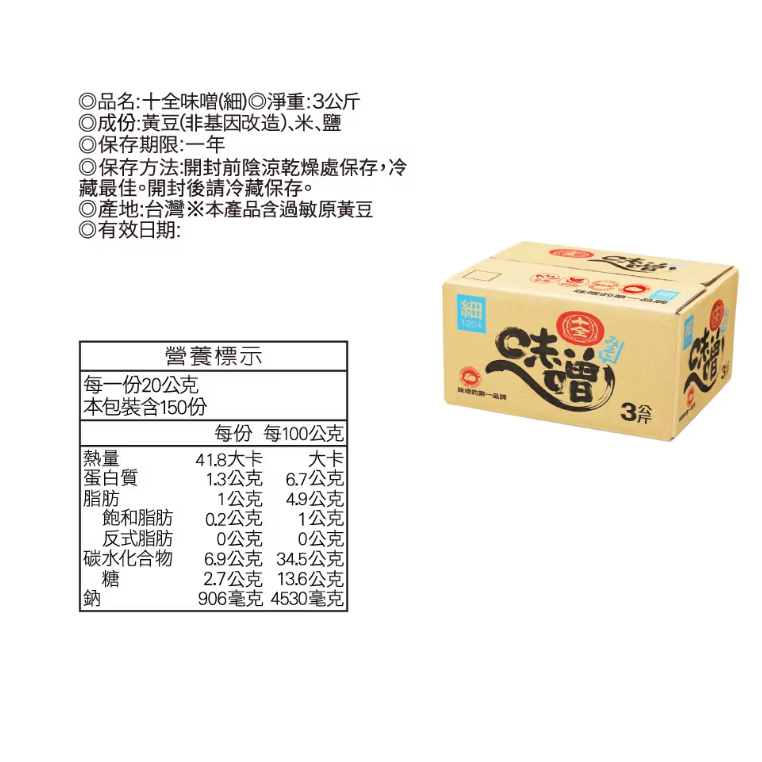 【蓉耀食品】十全 細味噌 業務用 3kg/盒-細節圖4