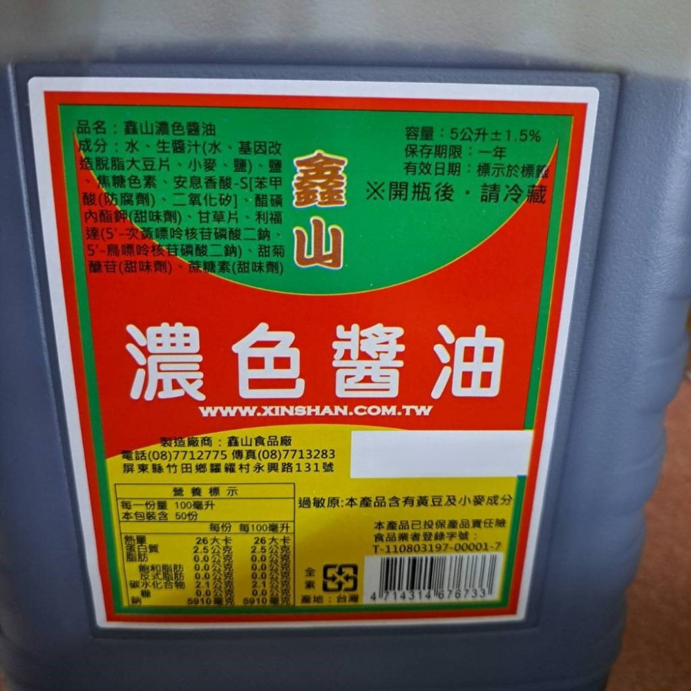 【蓉耀食品】鑫山特製醬油 濃色醬油 烹飪醬料 醬油 5L/罐-細節圖5