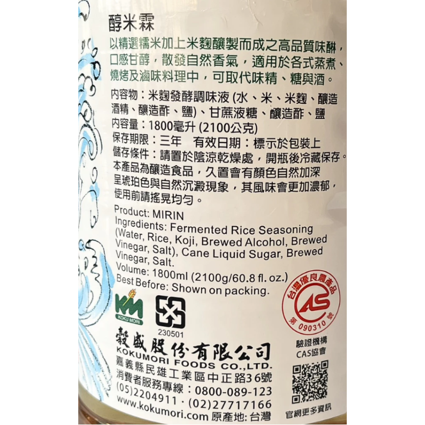 【蓉耀食品】KM穀盛 醇米霖 1800ml/瓶  調味用 烹飪醬料-細節圖3