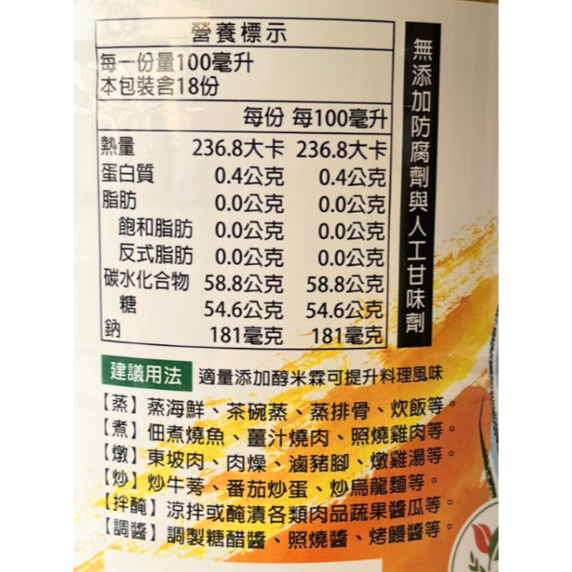 【蓉耀食品】KM穀盛 醇米霖 1800ml/瓶  調味用 烹飪醬料-細節圖4