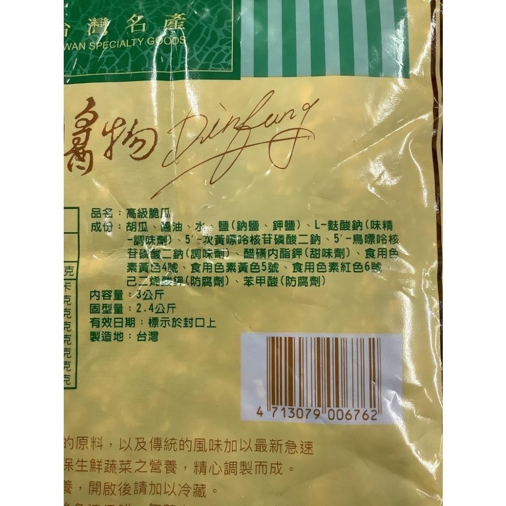 【蓉耀食品】台灣名產 高級脆瓜 營業用 3kg/袋-細節圖3