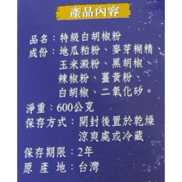 【蓉耀食品】綠吔 飛機牌 特級白胡椒粉 600/盒-細節圖5