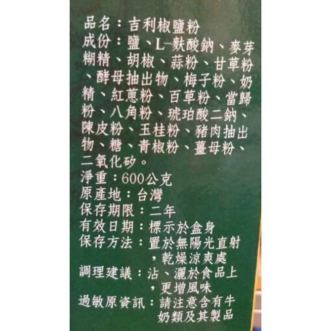 【蓉耀食品】吉利 椒鹽粉 600g/盒-細節圖3